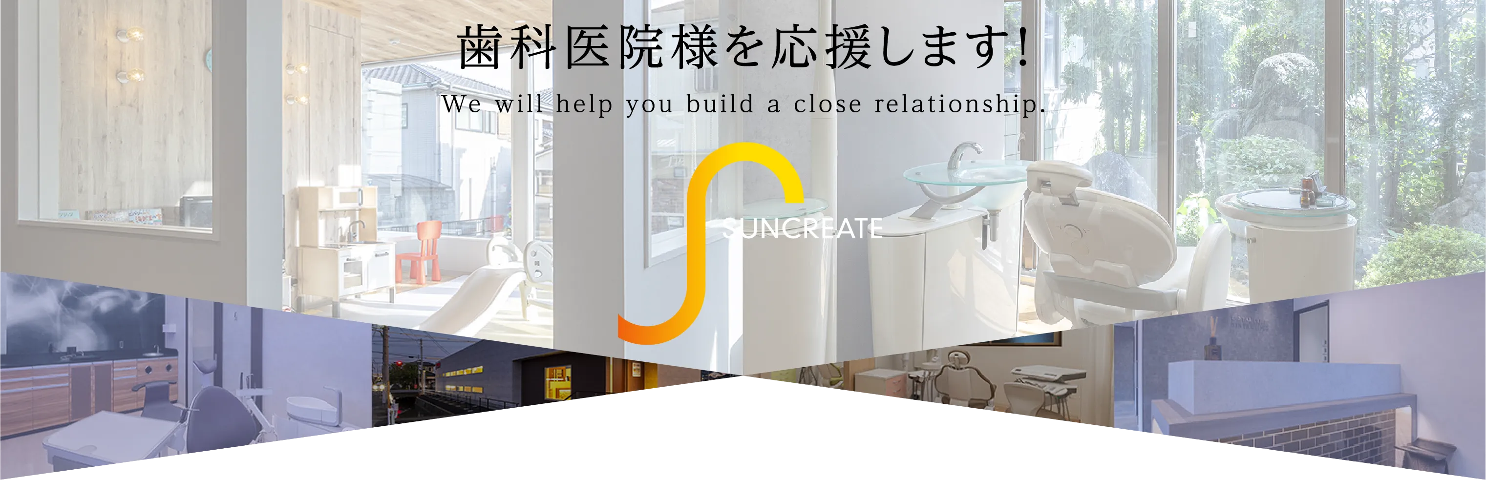 歯科医師様を応援します!